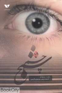 چشم شبح