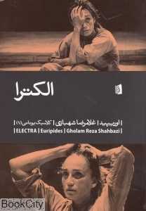 الکترا (بیدگل) - 0