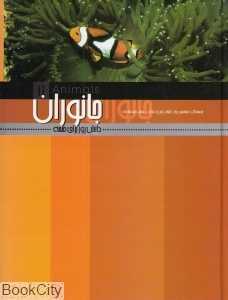 دانش روز برای همه 11 (جانوران) (گالینگور)