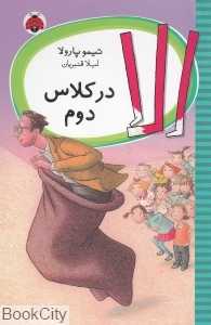 الا در کلاس دوم