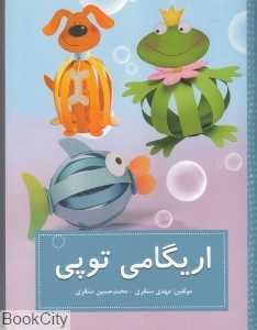 اریگامی توپی