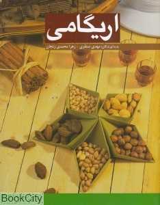 اریگامی