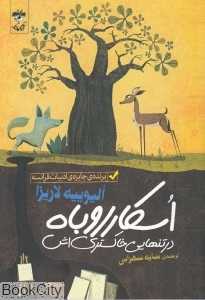 اسکار روباه در تنهایی خاکستری‌اش