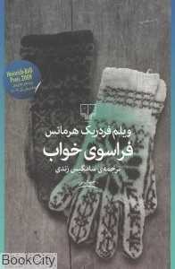 فراسوی خواب