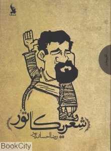 شعریکاتور