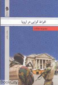 افراط‌گرایی در اروپا