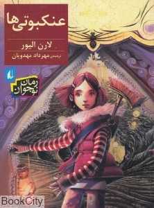 عنکبوتی‌ها