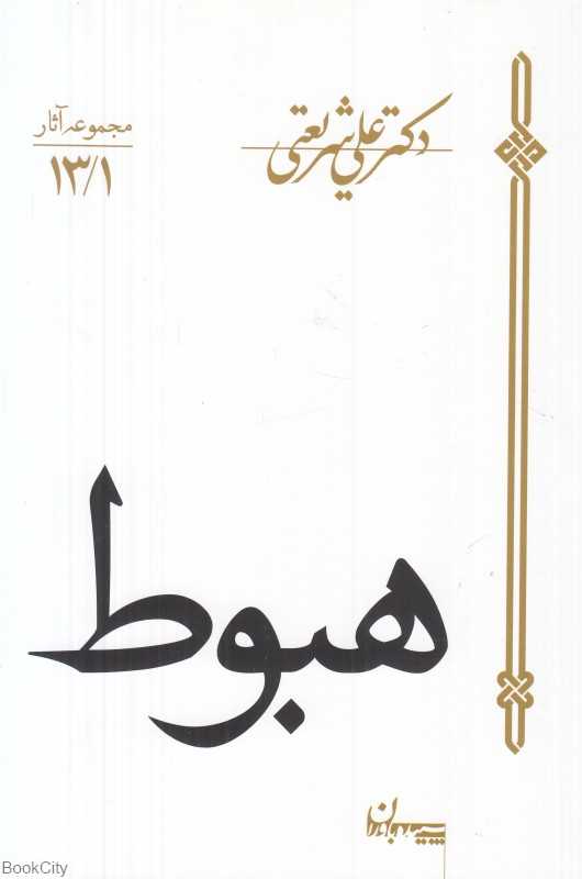 هبوط (سپیده باوران)