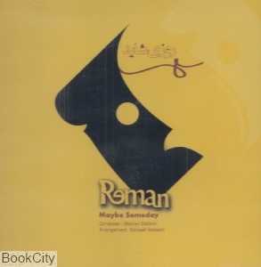 روزی شاید (نای و نی)