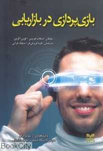 بازی‌پردازی در بازاریابی