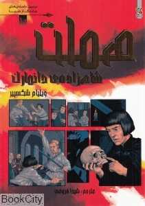 هملت شاهزاده دانمارک (برترین داستان‌های ماندگار دنیا 10)