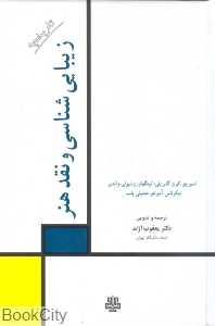 تاریخچه زیبایی‌شناسی و نقد هنر