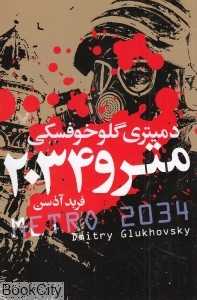 مترو 2034