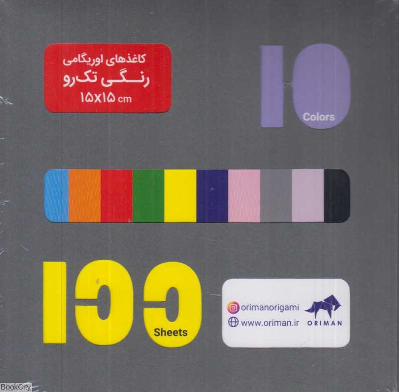 کاغذ اوریگامی 15×15 تک‌رو 100 برگ رنگی اوریمان
