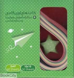 کاغذ اوریگامی 10×10 و نواری (با آموزش موشک) C104 اوریمان