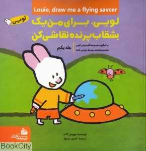 مجموعه لویی (8 جلدی) (با DVD‌)