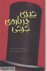 چیزی درباره جرجی