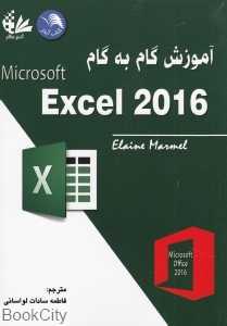 آموزش گام به گام Microsoft Excel 2016