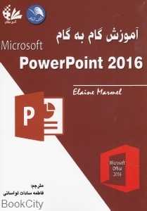 آموزش گام به گام Power Point 2016