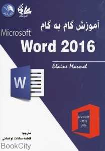آموزش گام به گام  Microsoft Word 2016