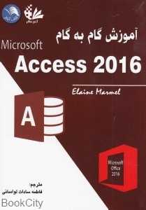 آموزش گام به گام  Microsoft Access 2016
