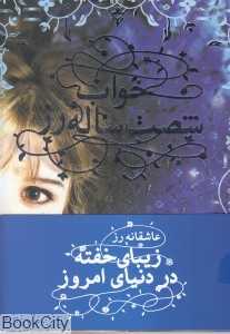 عاشقانه رز (2 جلدی)