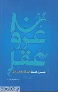 عروج عقل 2 (گالینگور)
