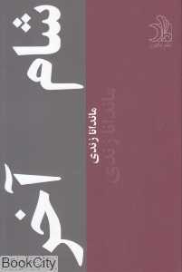 شام آخر
