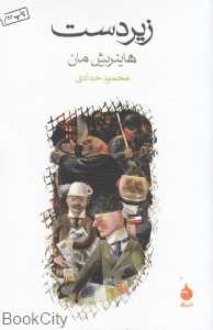زیردست