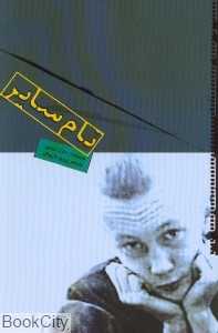 تام سایر