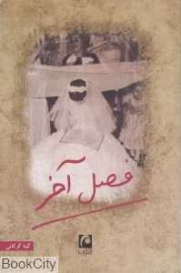 فصل آخر