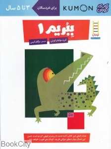 ببریم 1 (3 تا 5 ساله) (نردبان) - 0