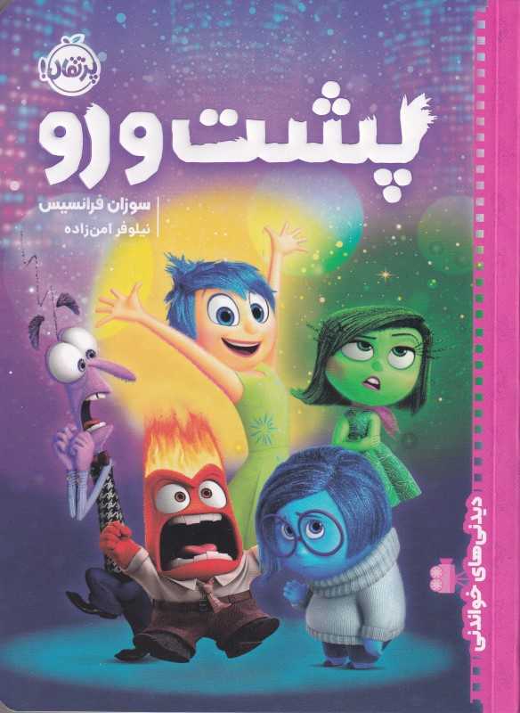پشت و رو (پرتقال)