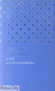 تامل و تعمق در سفر زندگی