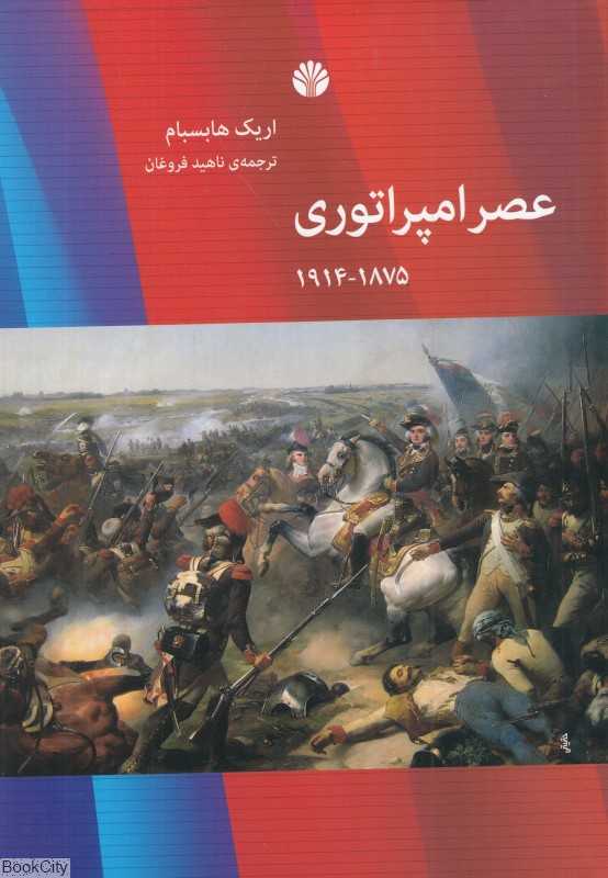 عصر امپراتوری (گالینگور)