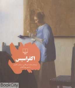 اکفراسیس