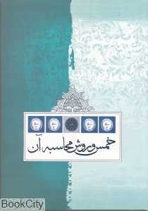 خمس و روش‌ محاسبه آن