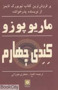 کندی چهارم