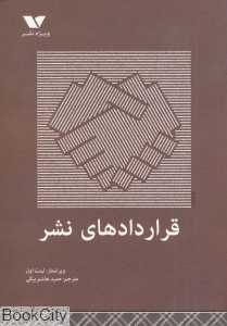 قراردادهای نشر