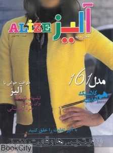 ژورنال آلیز (161 مدل کلاسیک و مدرن)