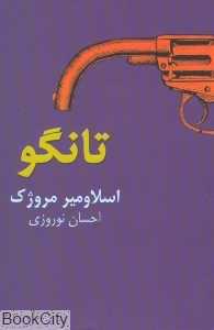 تانگو