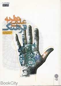 نظریه علمی فرهنگ