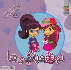 توت‌فرنگی‌ها (رنگ‌آمیزی به همراه برچسب)