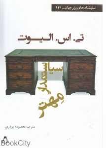 سیاستمدار مهتر (نمایش‌نامه‌های برتر جهان 141)