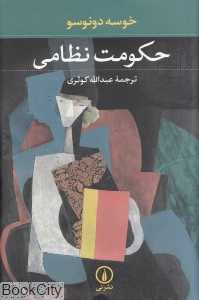 حکومت نظامی (نشر نی)