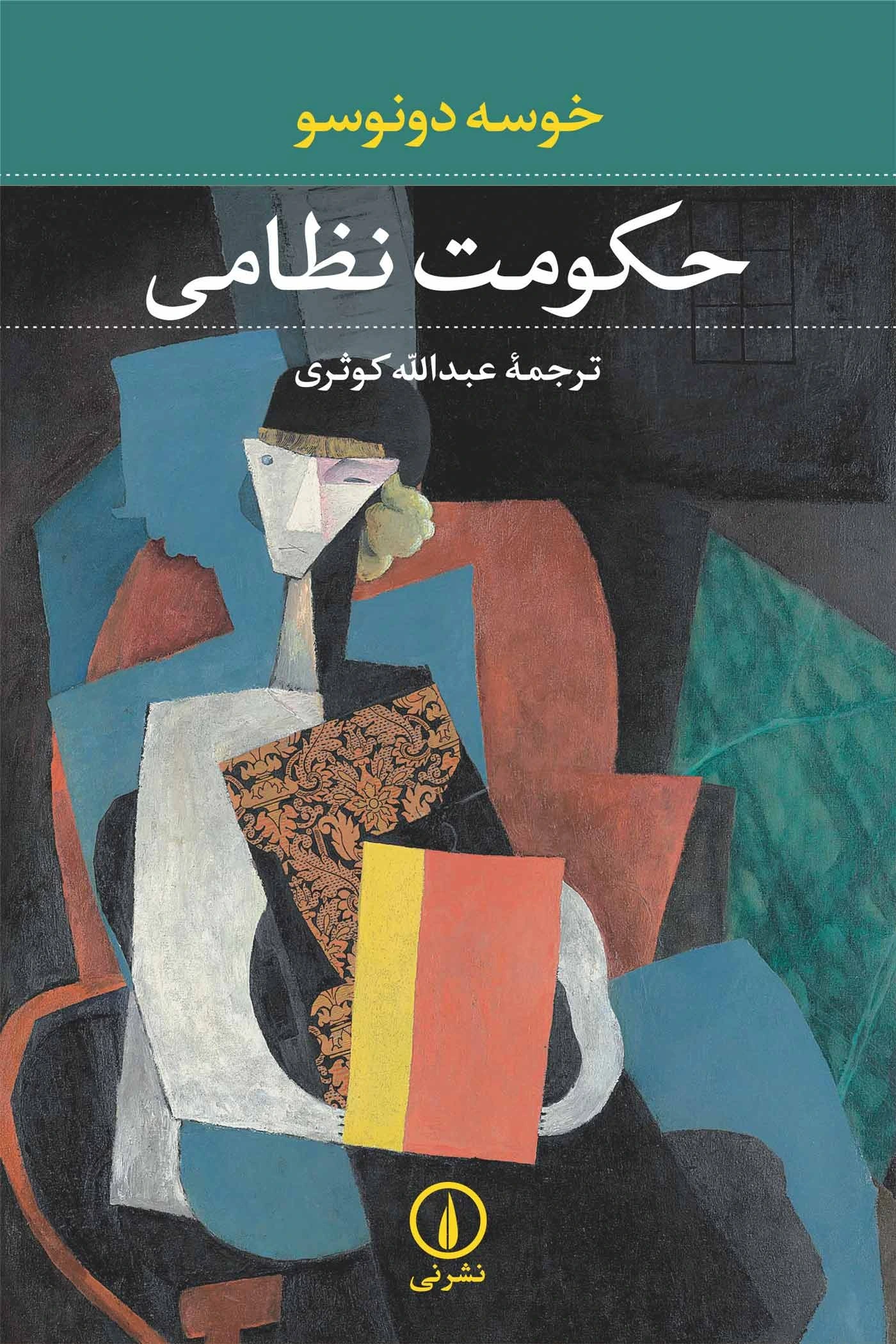 حکومت نظامی (نشر نی)