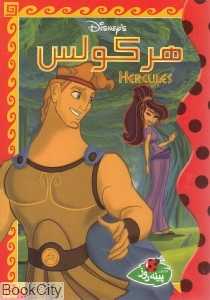 هرکولس