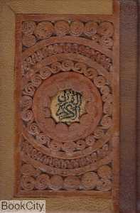 قرآن کریم (معطر چرم آینه‌دار جیبی با جعبه هلیا)