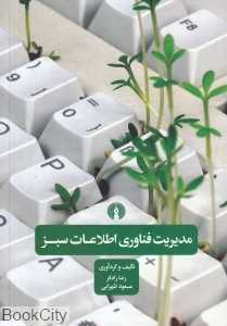 مدیریت فناوری اطلاعات سبز