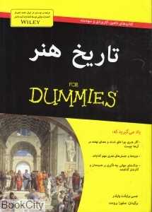 تاریخ هنر (آوند دانش)